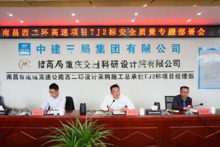 先安全、后出产，不安全、不出产 罗辉主持召开西二环高速项目安全质量施工部署会
