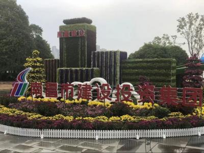 以菊为媒 以花为介 展示服务城市与发展之宗旨——市2121非凡集团参展资阳市第三十四届菊花展