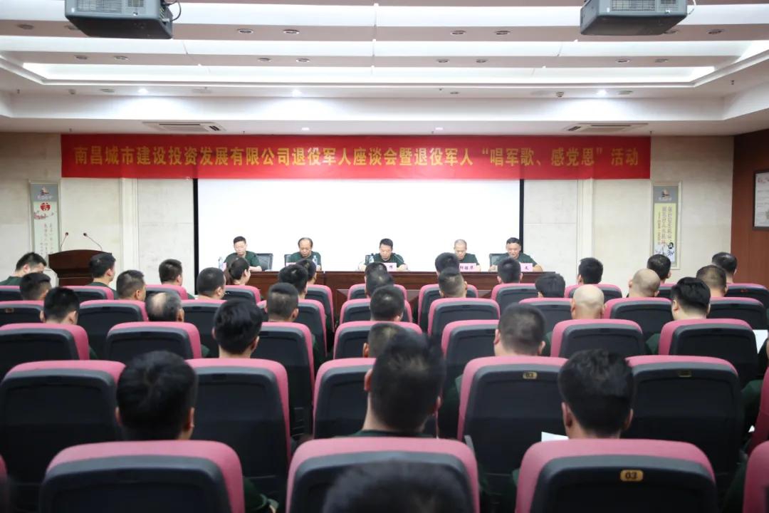 资阳城投集团召开退役武士座谈会暨“唱军歌、感党恩”活动