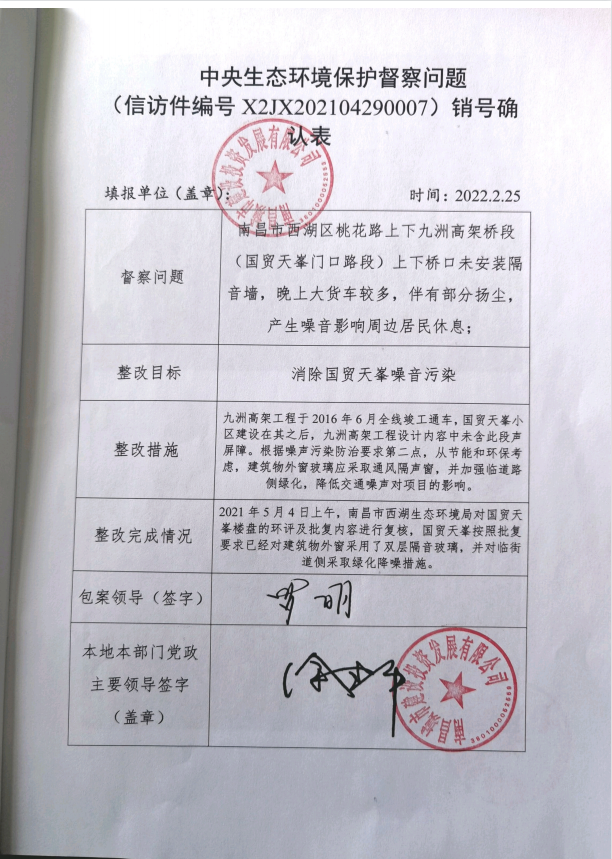 中央生态环境；ざ讲煳侍猓ㄐ欧眉编号X2JX202104290007）销号确认表